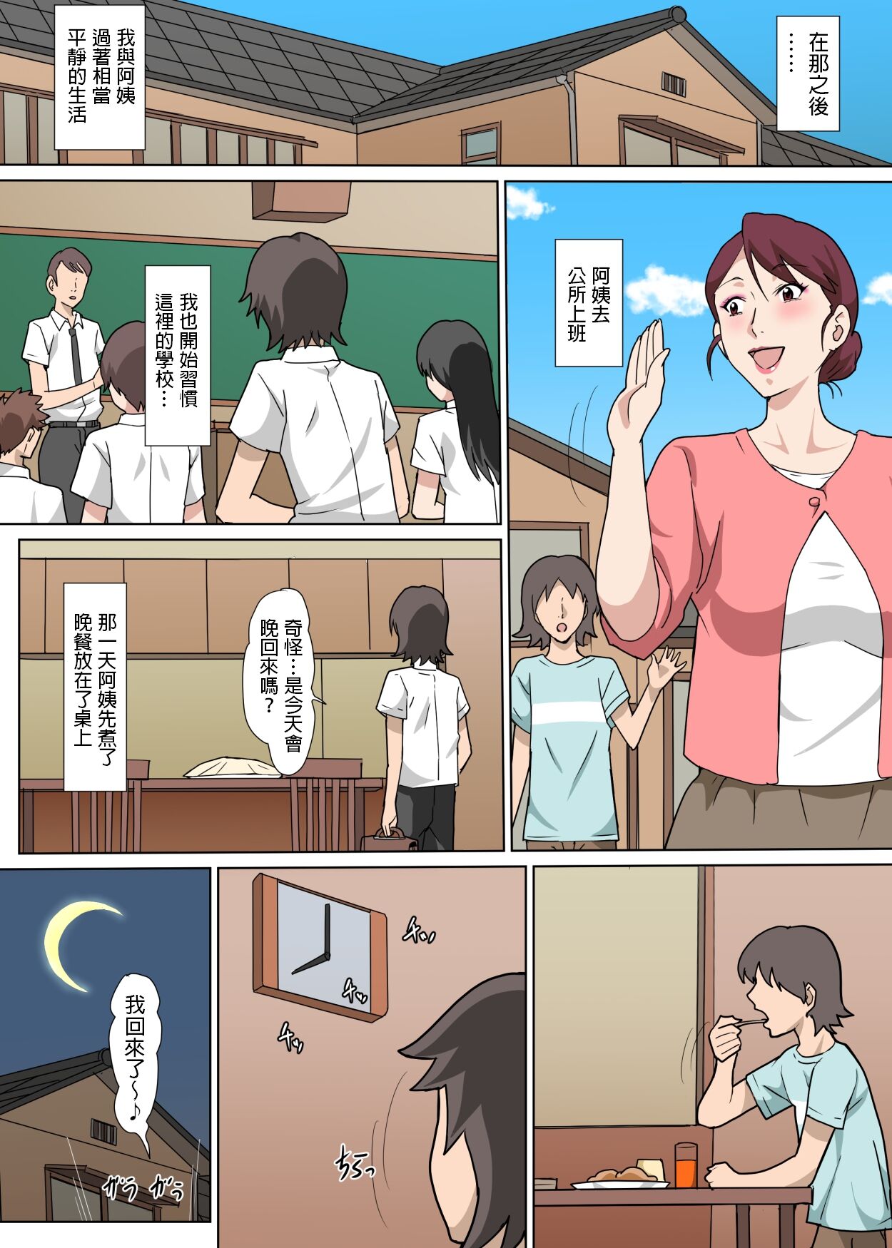 Inaka de Oba-san to Mechamecha Sex Shita Hanashi page 8 full