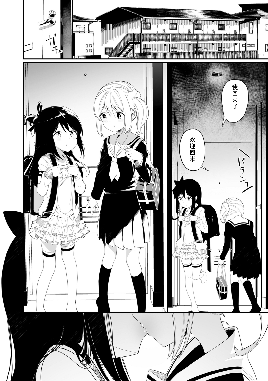 Shimai nanode | 因为是姐妹 page 4 full