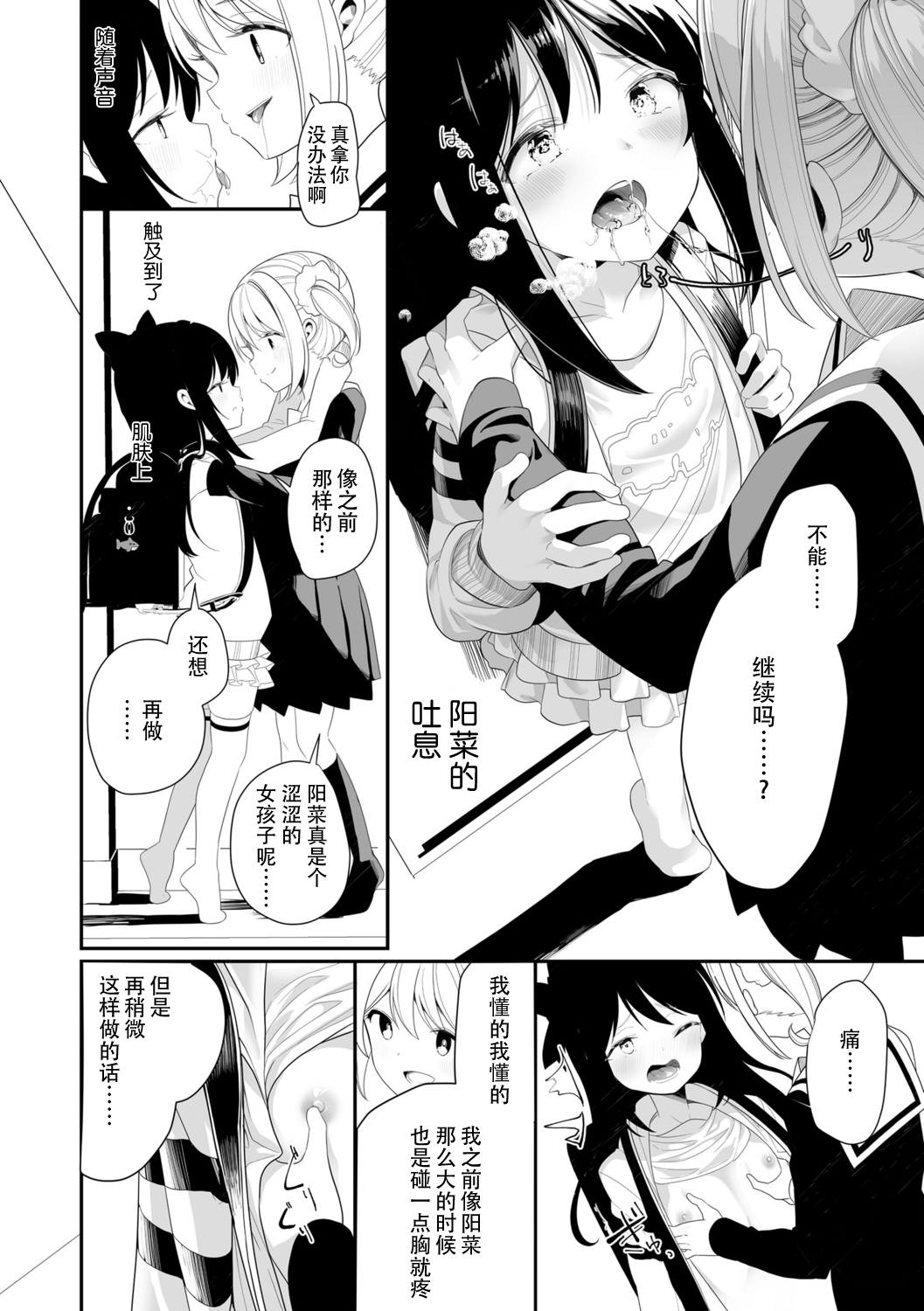 Shimai nanode | 因为是姐妹 page 6 full