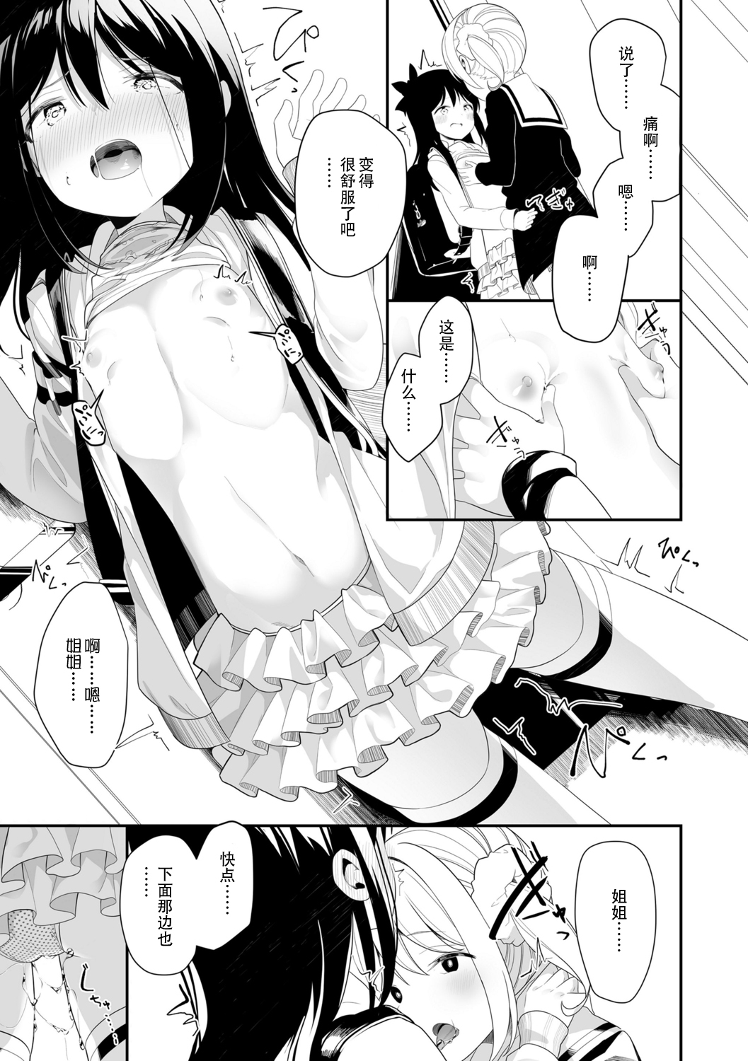 Shimai nanode | 因为是姐妹 page 7 full
