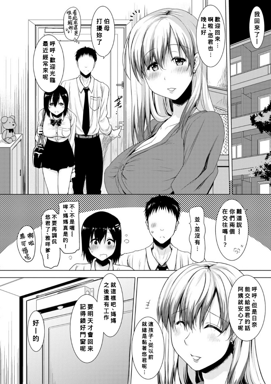Kanojo ga nama ni hamaru made page 10 full