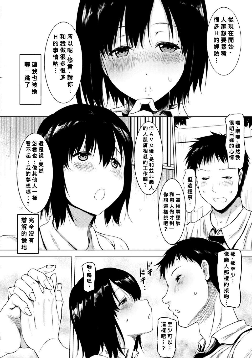 Kanojo ga nama ni hamaru made page 8 full