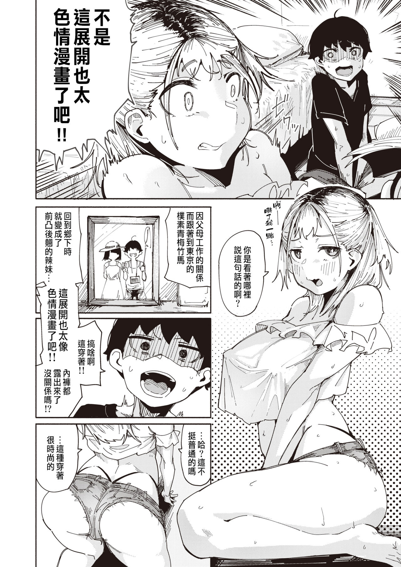 Ero Manga sugiru Osananajimi page 2 full