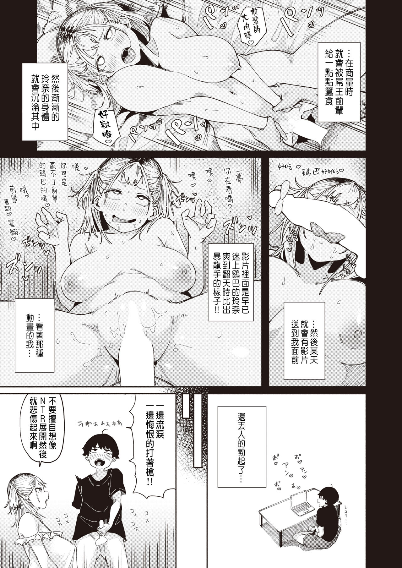 Ero Manga sugiru Osananajimi page 9 full