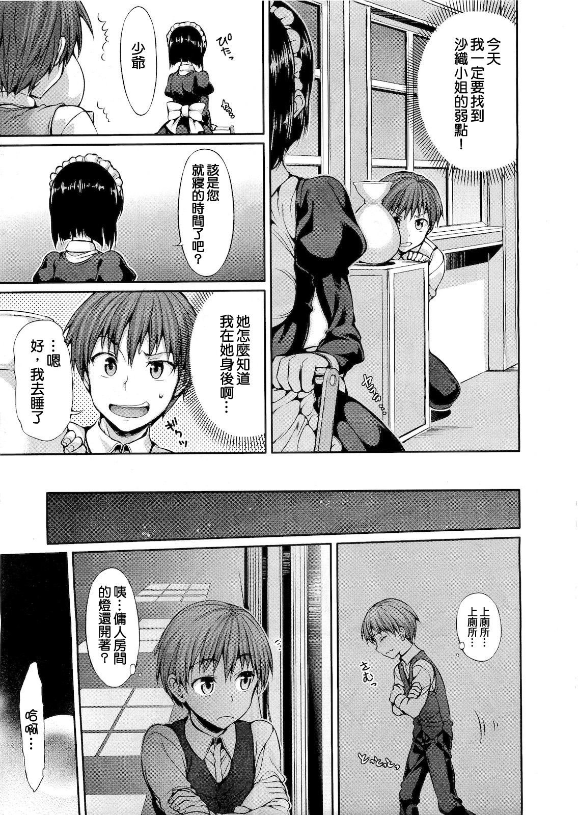 Maid in Secret page 3 full