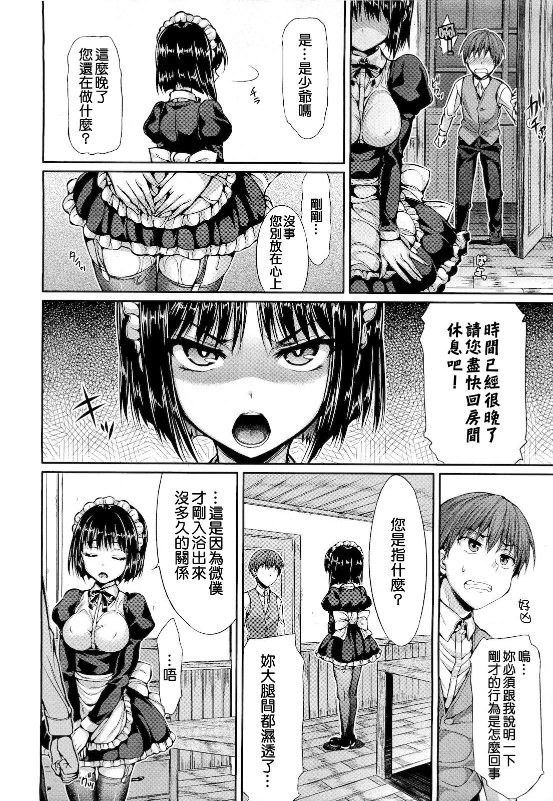 Maid in Secret page 6 full