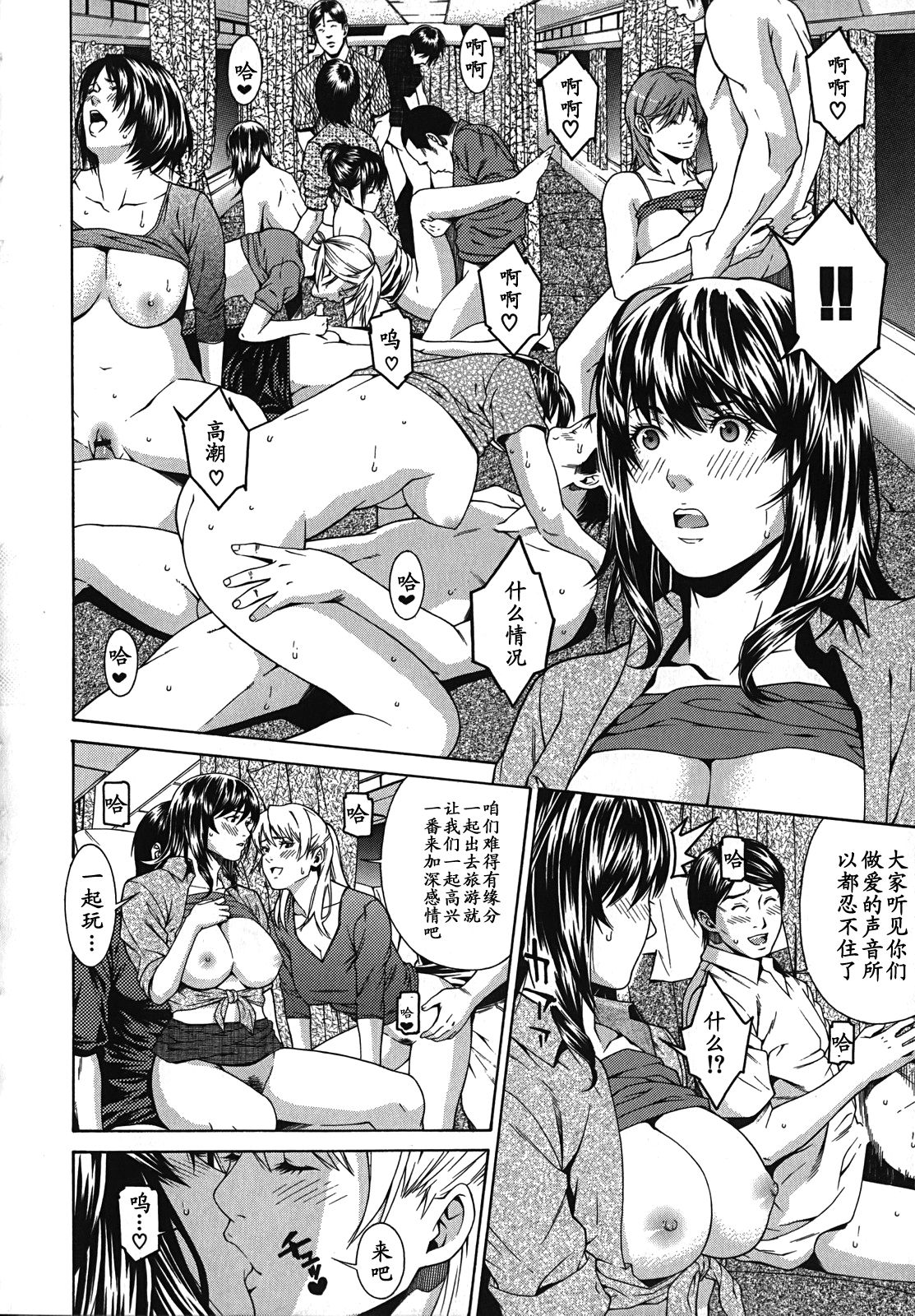 Love Bus Yara-Night page 6 full