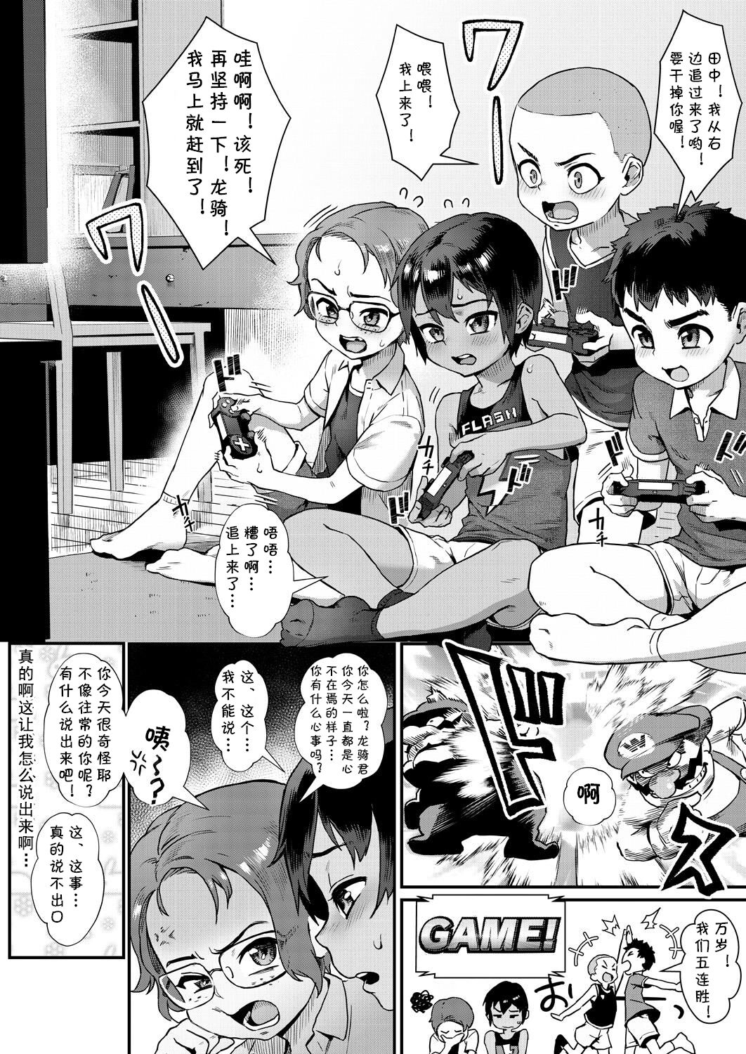 Shounen ga Otona ni Natta Natsu Ch. 2 -Batsu- | 少年成为大人的夏天第2话-惩罚 page 2 full