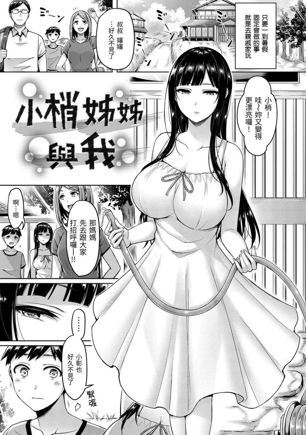 Pai Parade - Tits Parade | 歐派♡遊行 page 7 full