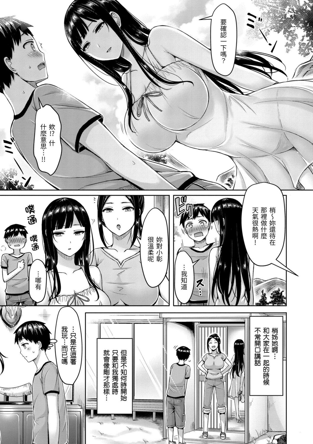 Pai Parade - Tits Parade | 歐派♡遊行 page 9 full