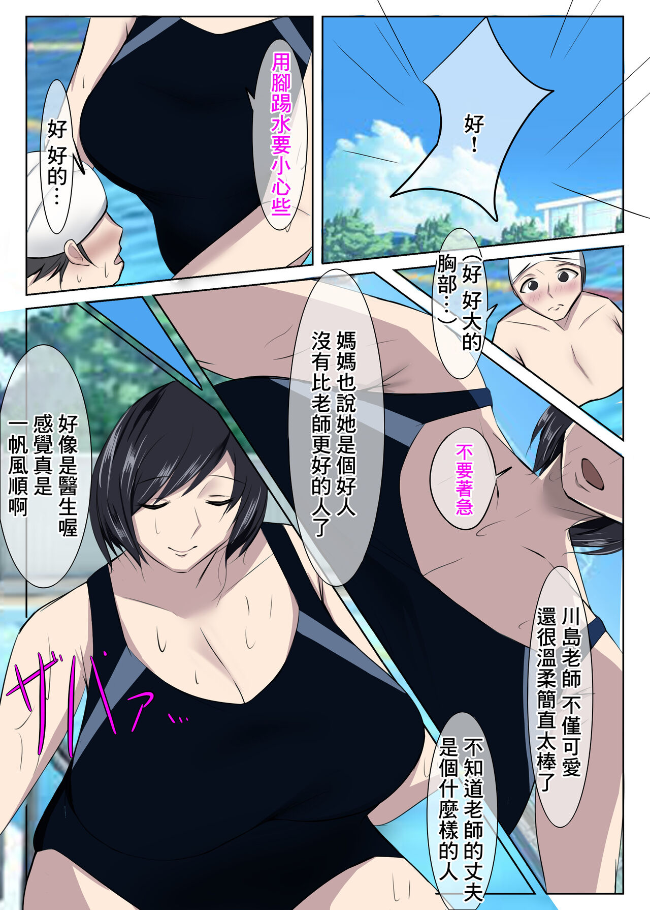 Seiso na Hitozuma no Egu Sugiru Seiyoku IV  Suiei Coach Kawajima Ruri Hen | 秀麗人妻那旺盛過頭的性慾IV 游泳教練 川島瑠璃編 page 4 full