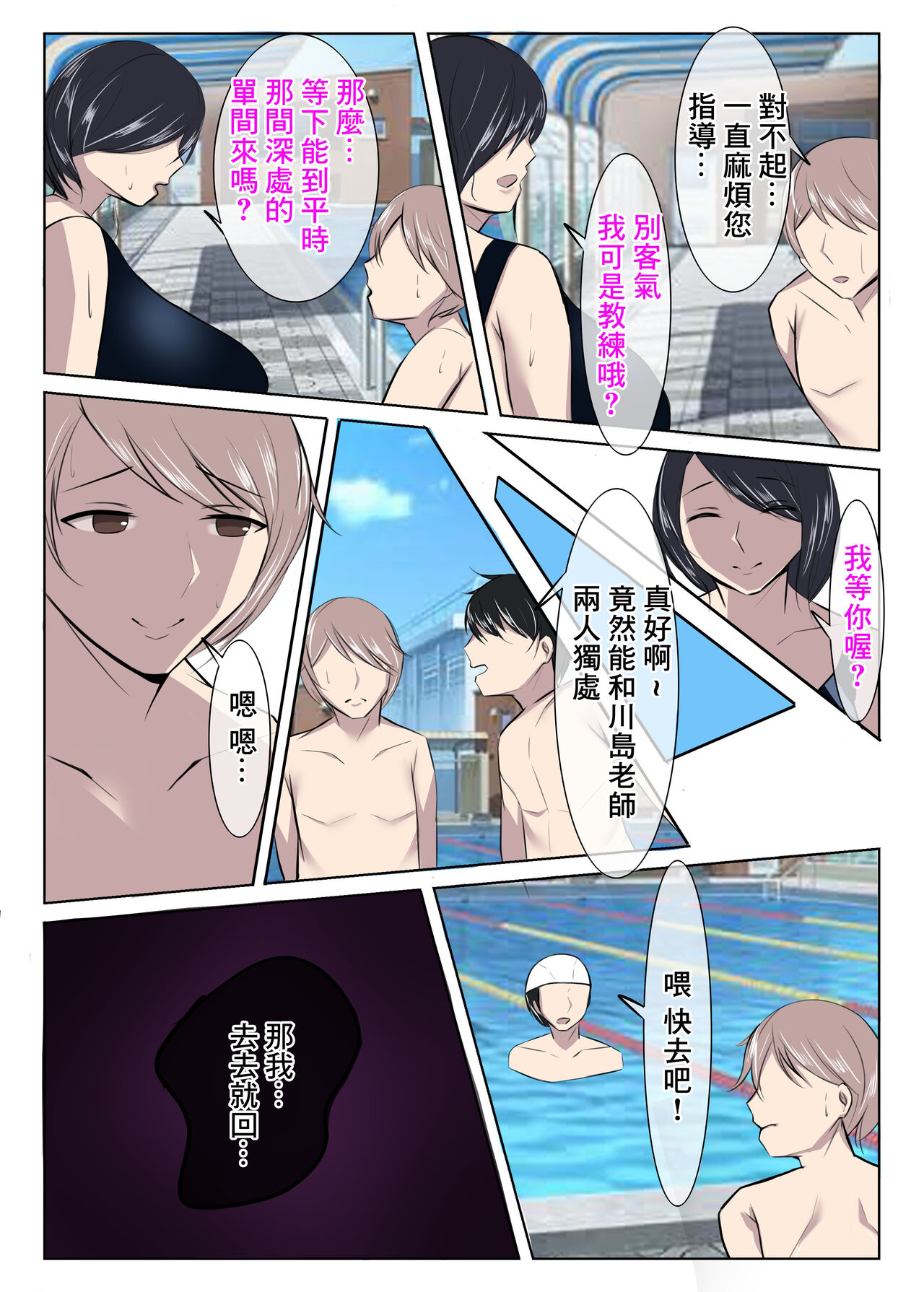 Seiso na Hitozuma no Egu Sugiru Seiyoku IV  Suiei Coach Kawajima Ruri Hen | 秀麗人妻那旺盛過頭的性慾IV 游泳教練 川島瑠璃編 page 6 full