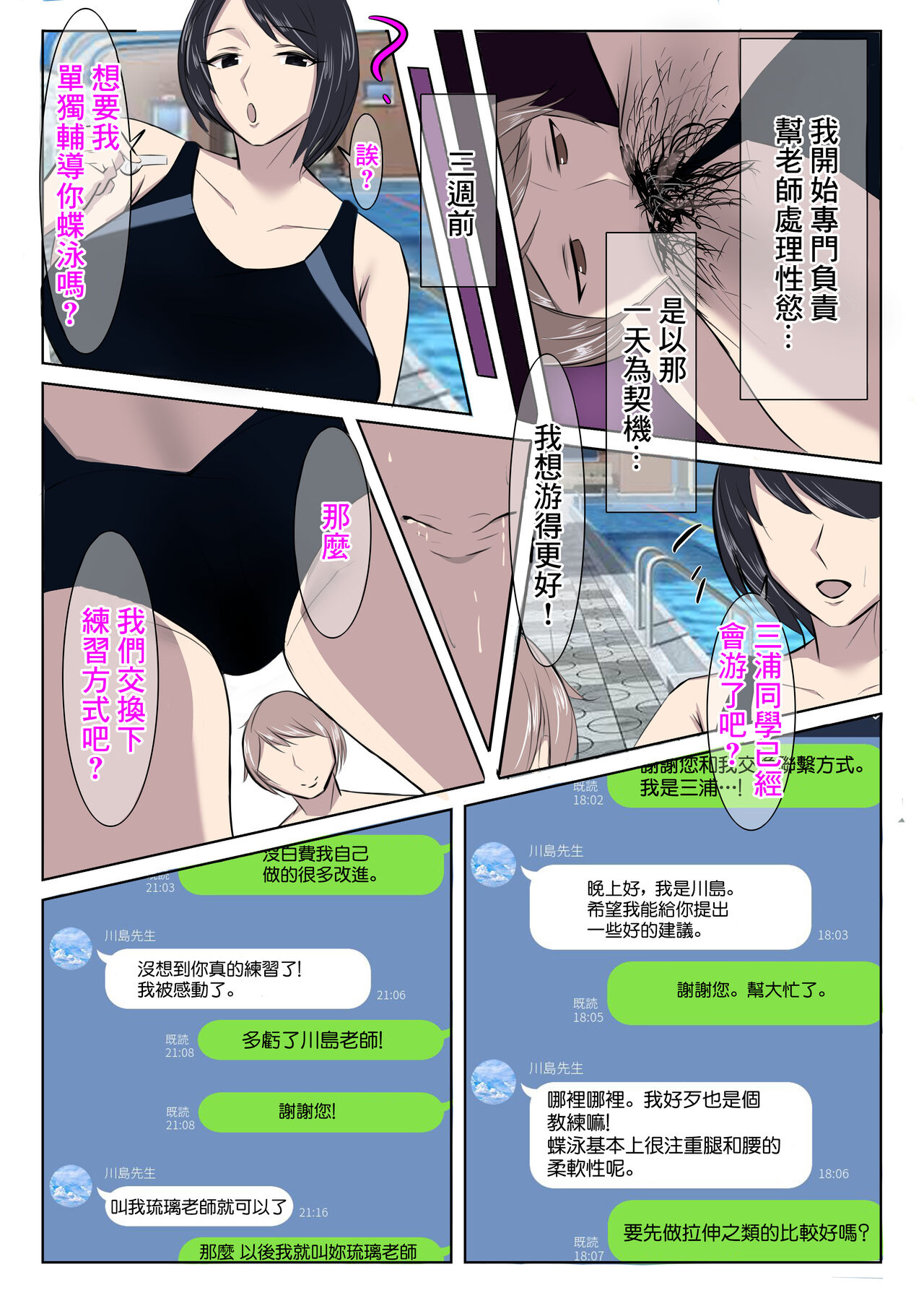 Seiso na Hitozuma no Egu Sugiru Seiyoku IV  Suiei Coach Kawajima Ruri Hen | 秀麗人妻那旺盛過頭的性慾IV 游泳教練 川島瑠璃編 page 8 full