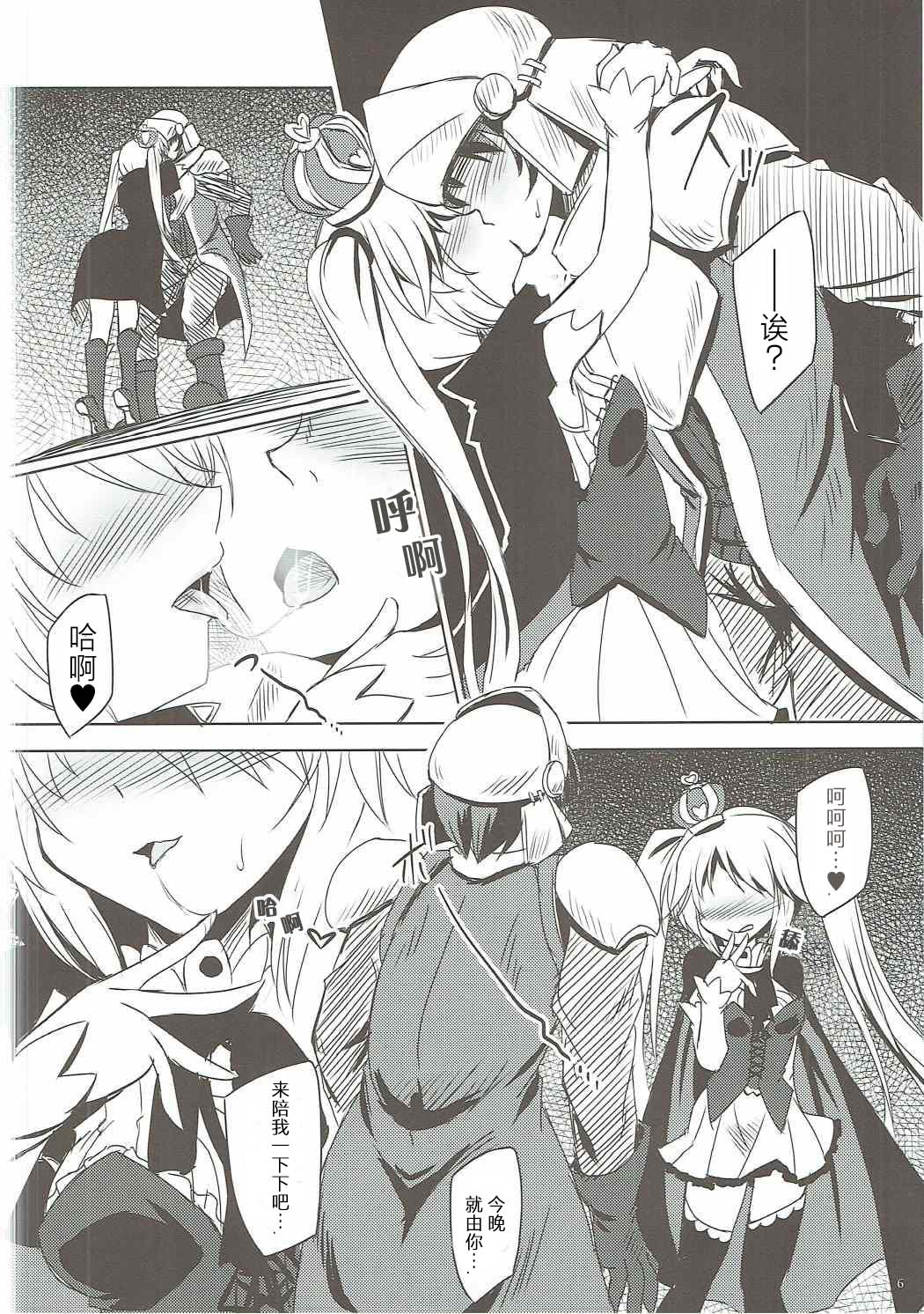 Yamiyo ni Samayou Princess | 于暗夜徘徊的王国公主 page 5 full