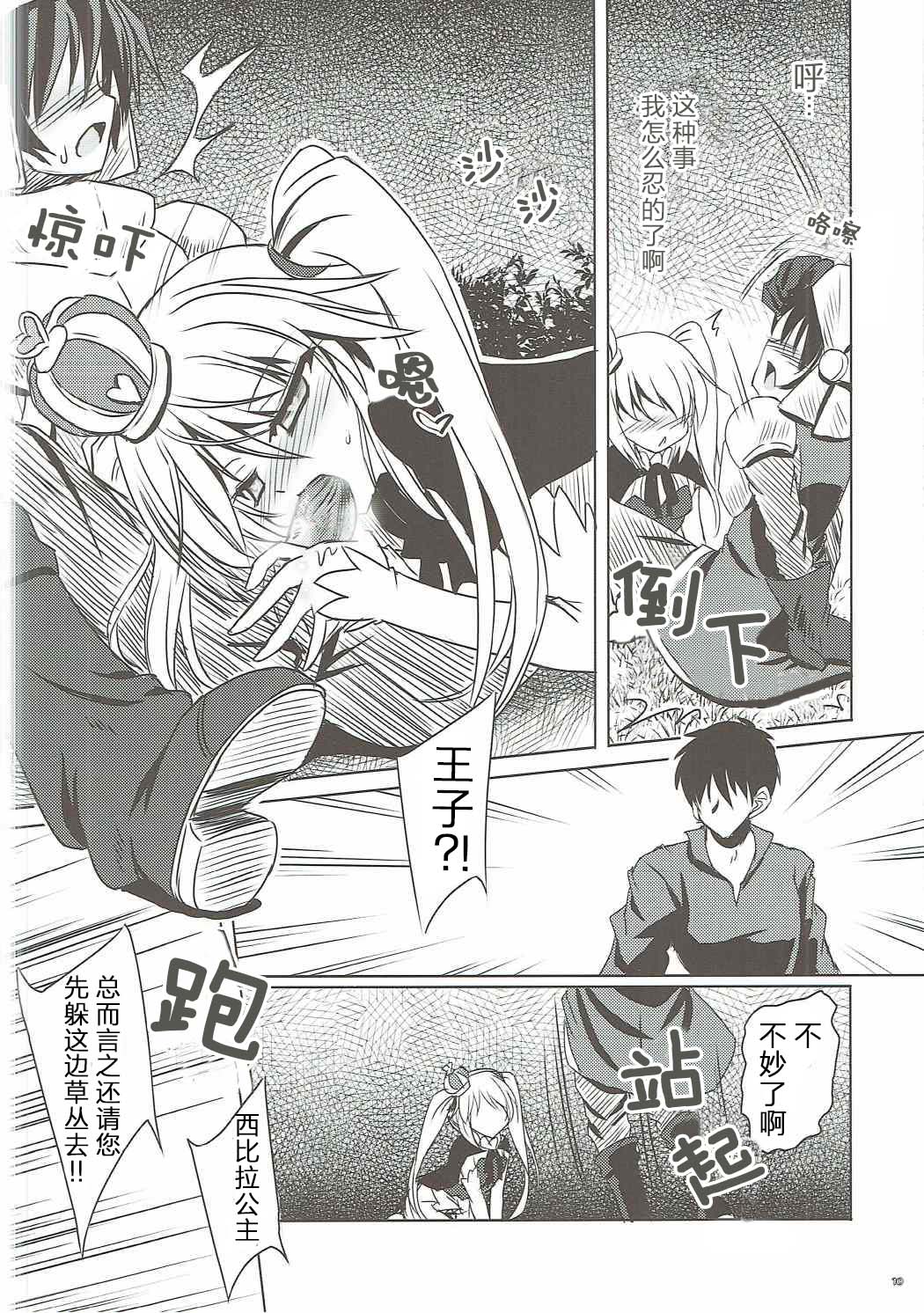 Yamiyo ni Samayou Princess | 于暗夜徘徊的王国公主 page 9 full