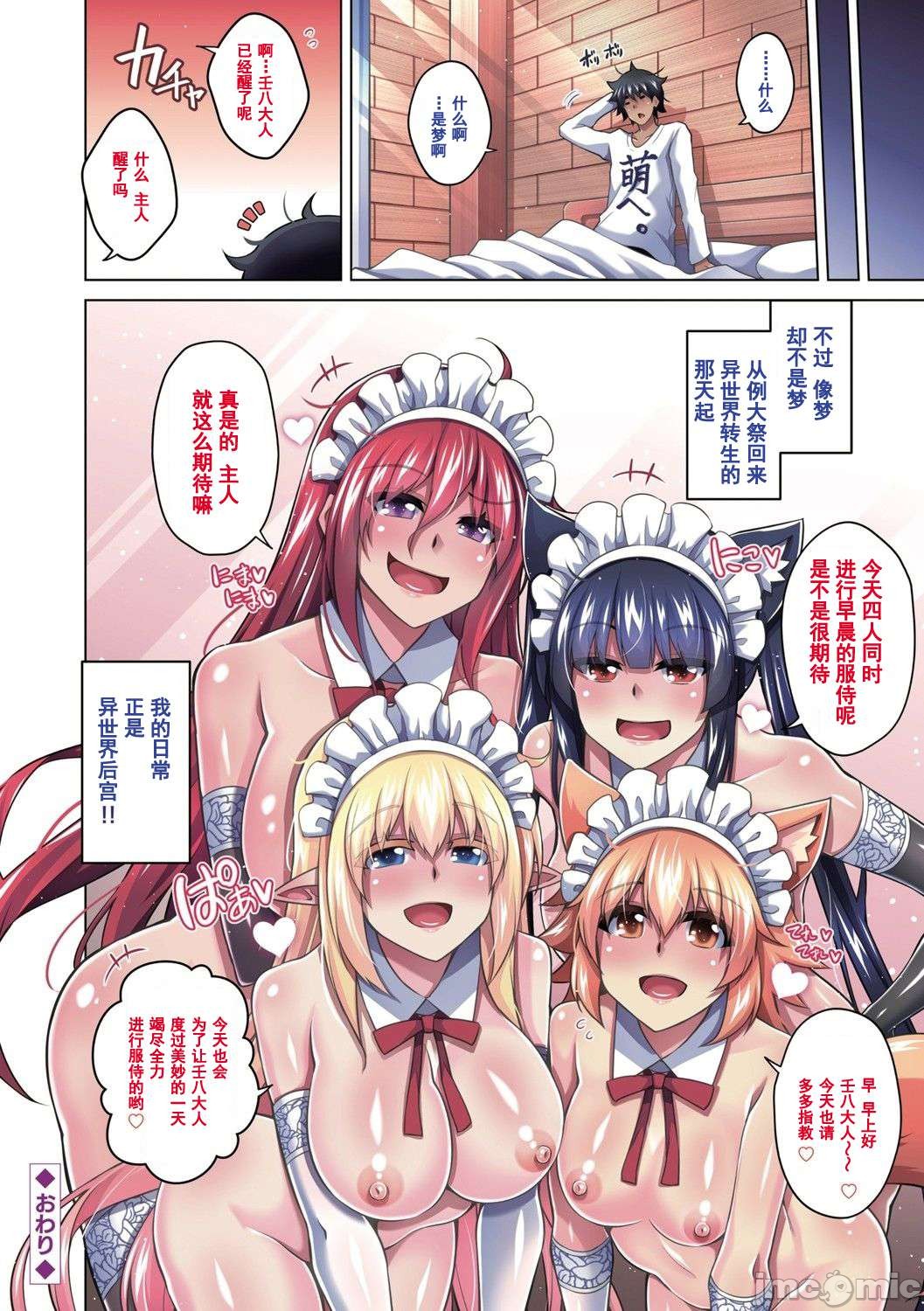 Comike Gaeri ni Isekai Tensei | 同人展歸途中異世界轉生 特裝限定版 page 7 full