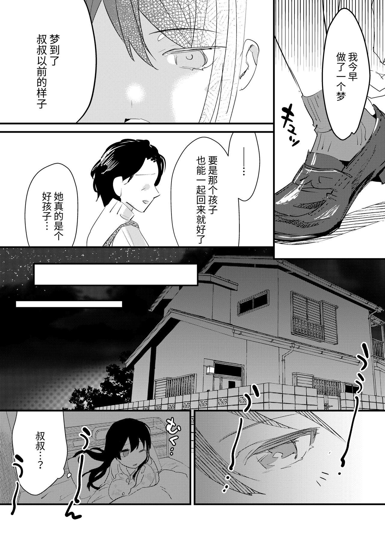 Gareki no Shita page 6 full