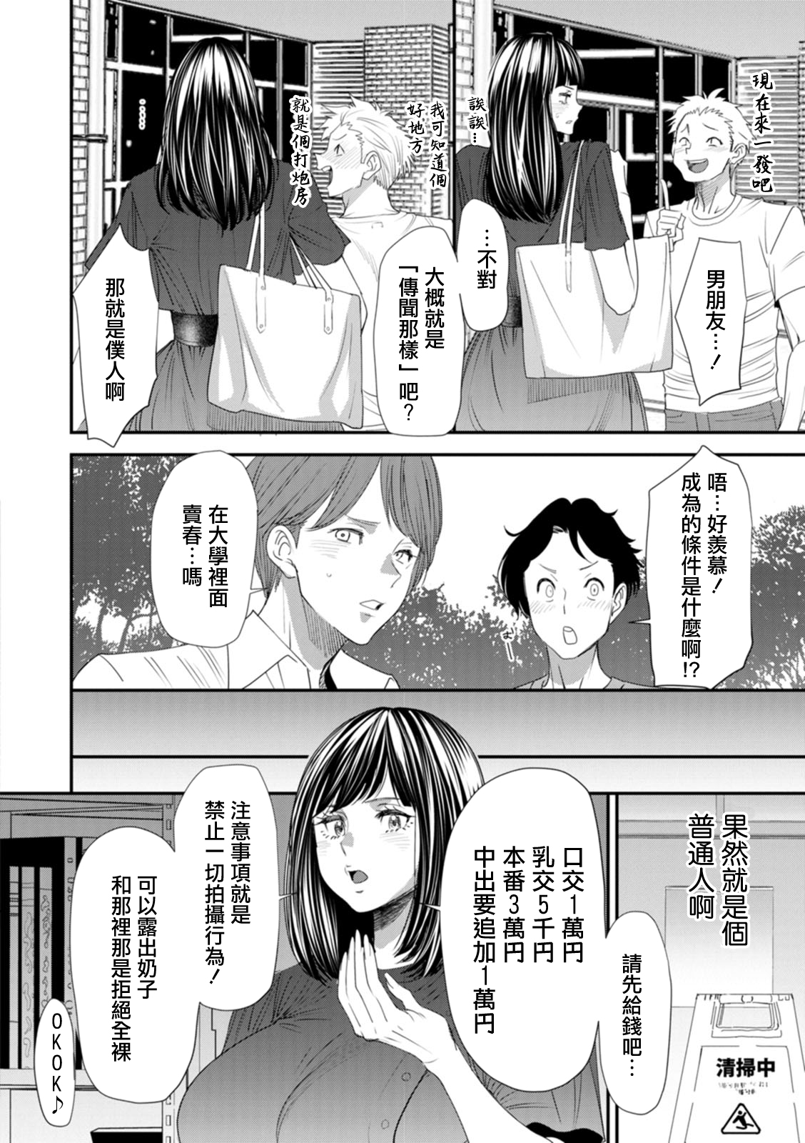 Inma Joshi Daisei no Yuuutsu Ch. 1 Uwasa no Joshidaisei Takemi  Yuki page 10 full