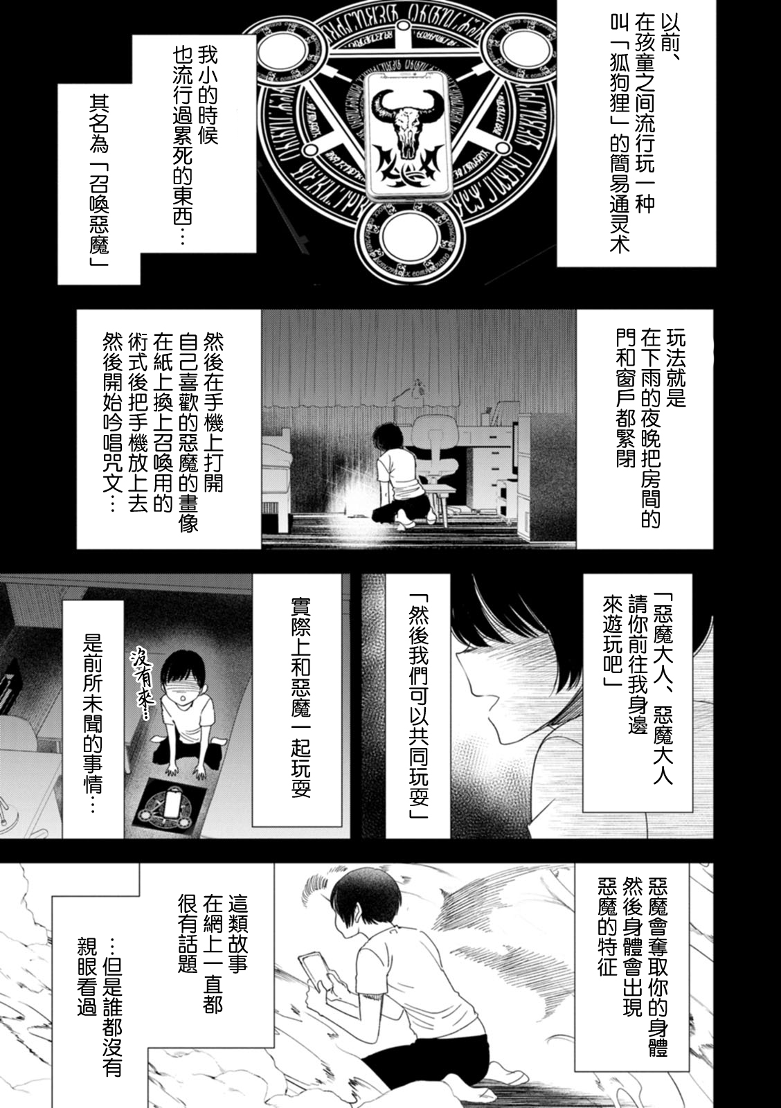 Inma Joshi Daisei no Yuuutsu Ch. 1 Uwasa no Joshidaisei Takemi  Yuki page 5 full