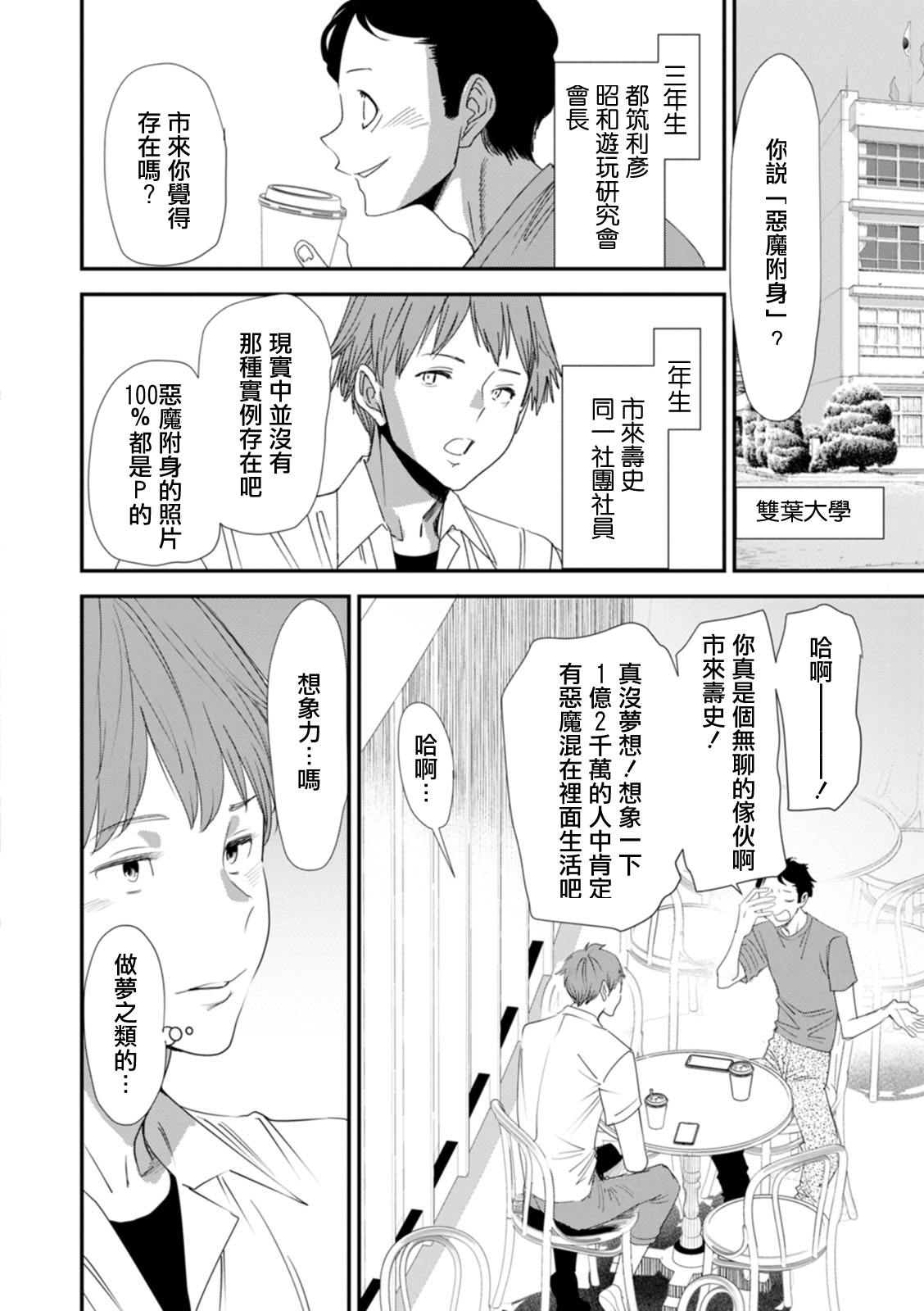 Inma Joshi Daisei no Yuuutsu Ch. 1 Uwasa no Joshidaisei Takemi  Yuki page 6 full