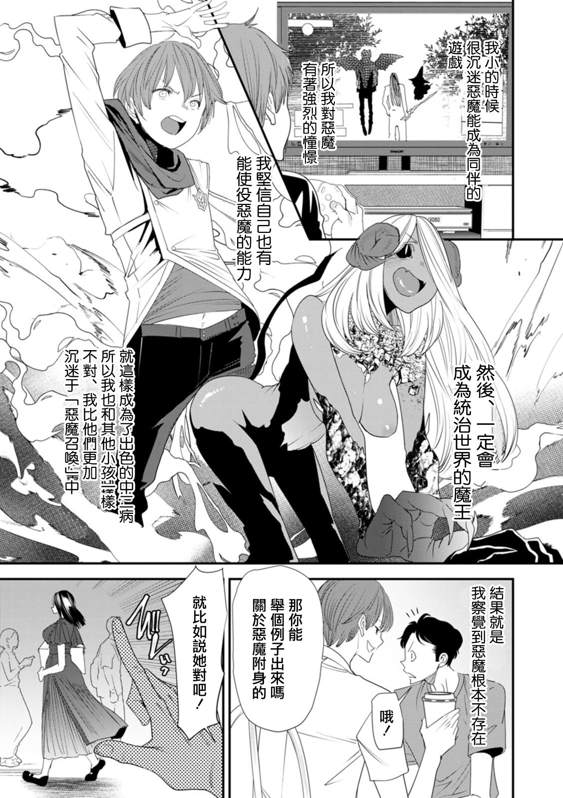 Inma Joshi Daisei no Yuuutsu Ch. 1 Uwasa no Joshidaisei Takemi  Yuki page 7 full