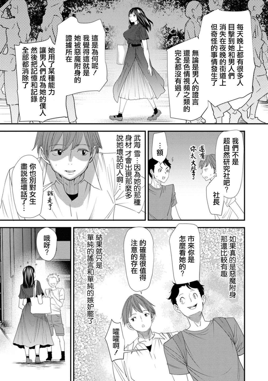 Inma Joshi Daisei no Yuuutsu Ch. 1 Uwasa no Joshidaisei Takemi  Yuki page 9 full