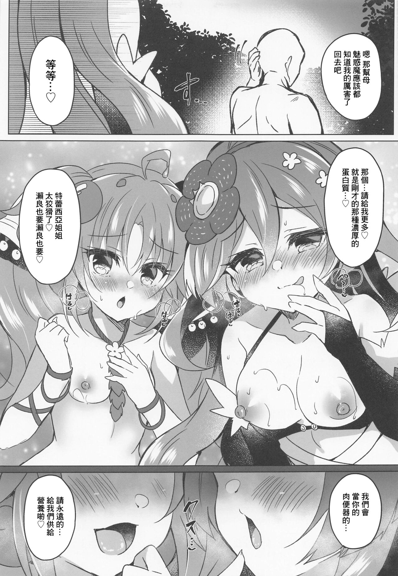 Kowakuma o Wakaraseru | 讓魅惑魔知道人類的厲害 page 8 full