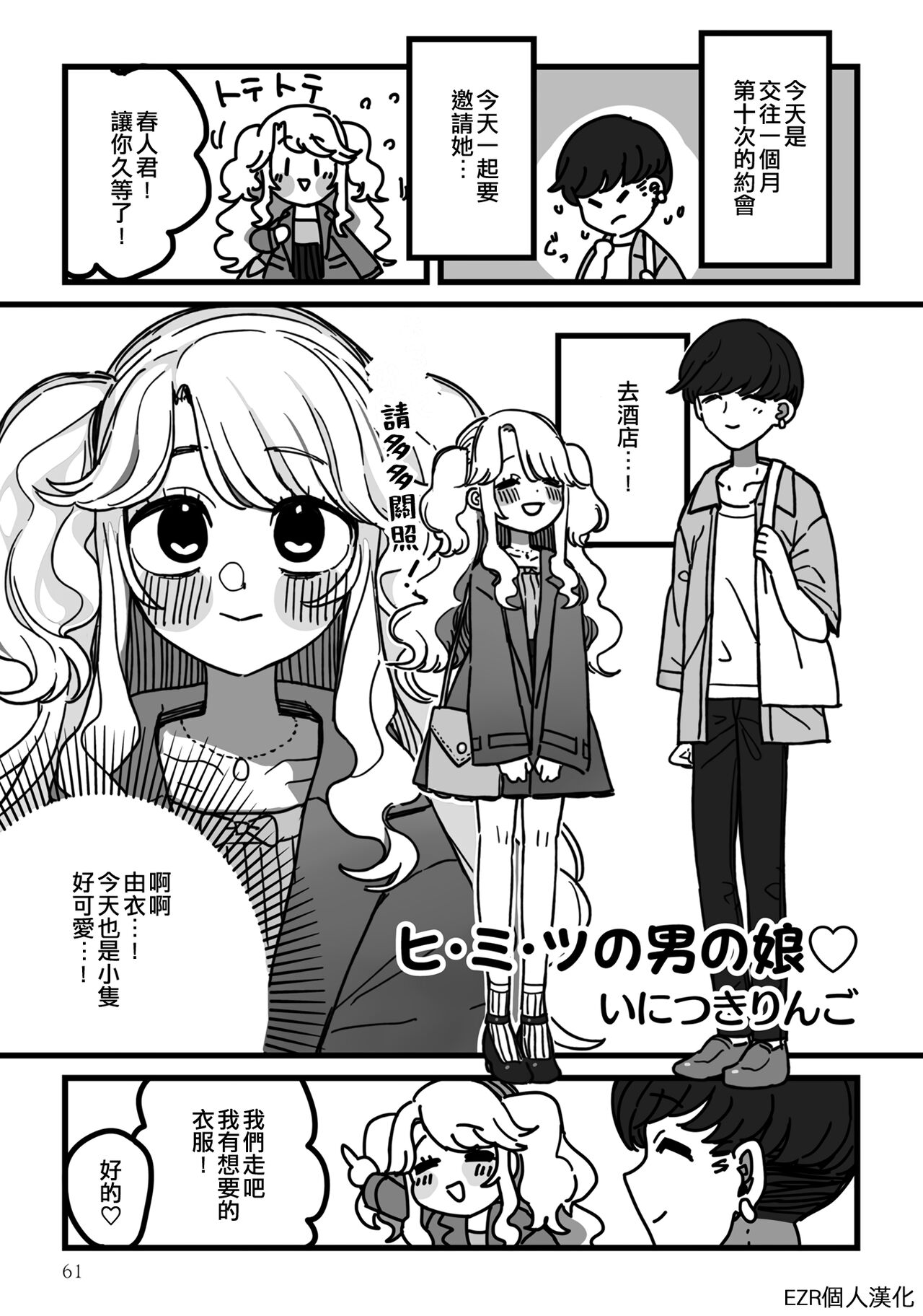 Himitsu no Otokonoko | 秘密的偽娘 page 1 full