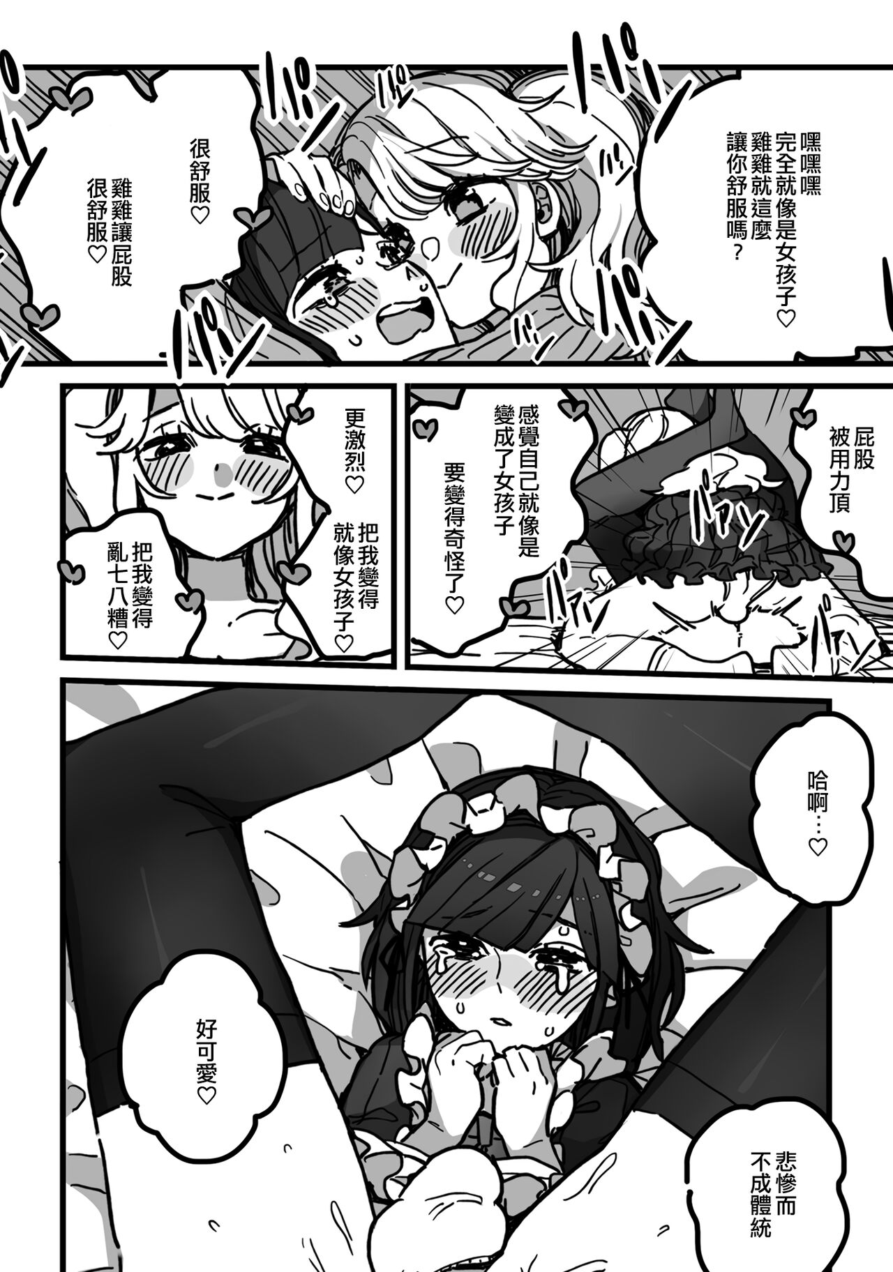 Himitsu no Otokonoko | 秘密的偽娘 page 10 full