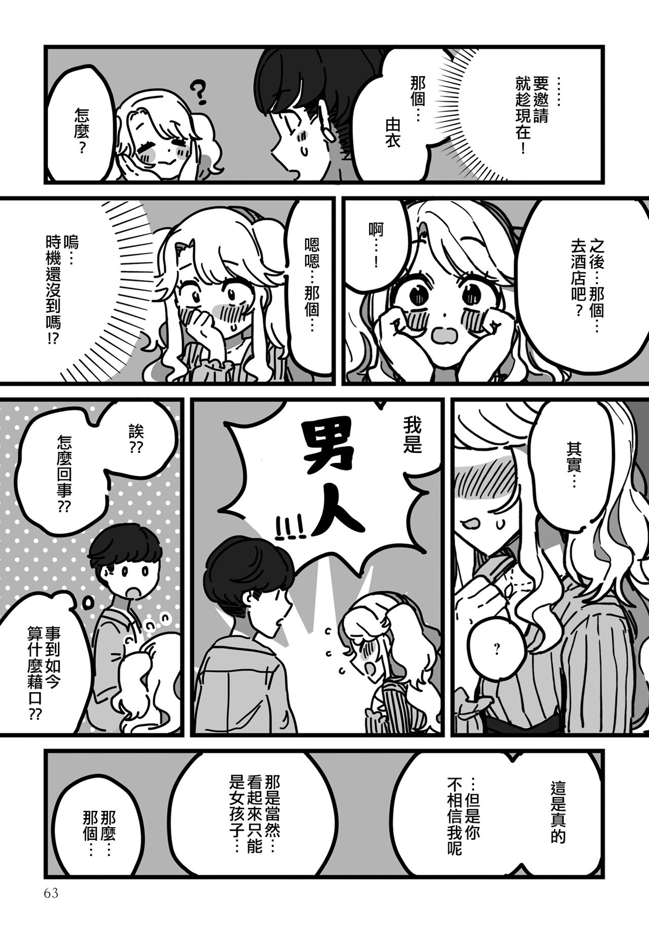 Himitsu no Otokonoko | 秘密的偽娘 page 3 full