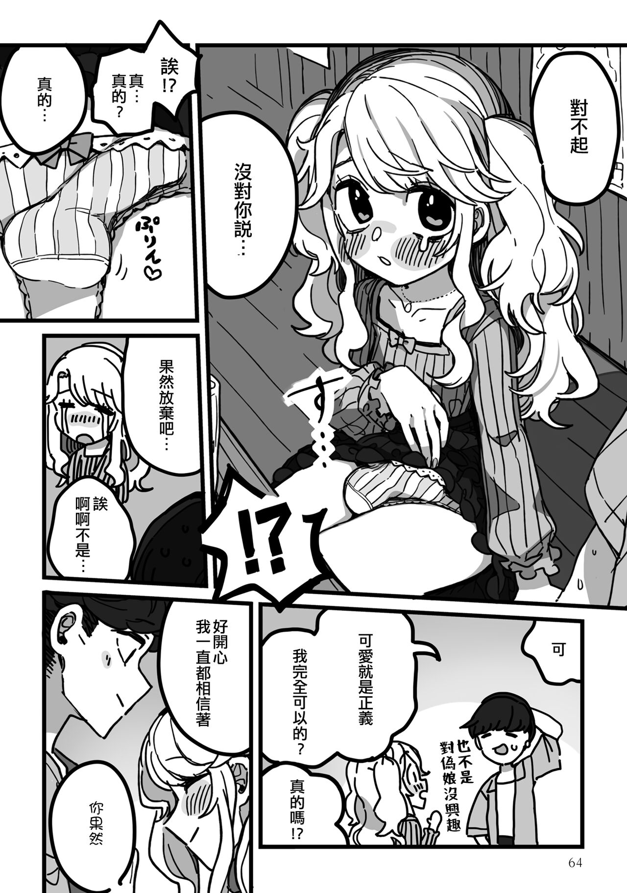 Himitsu no Otokonoko | 秘密的偽娘 page 4 full