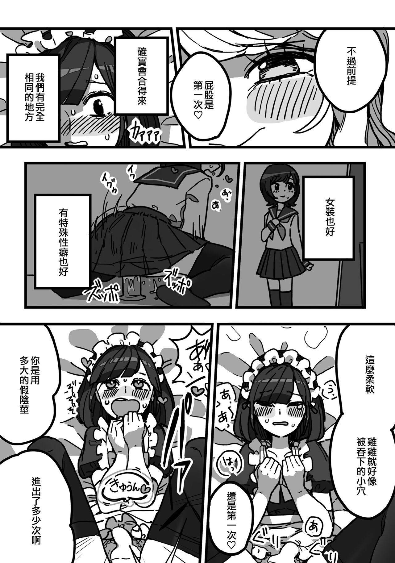 Himitsu no Otokonoko | 秘密的偽娘 page 7 full