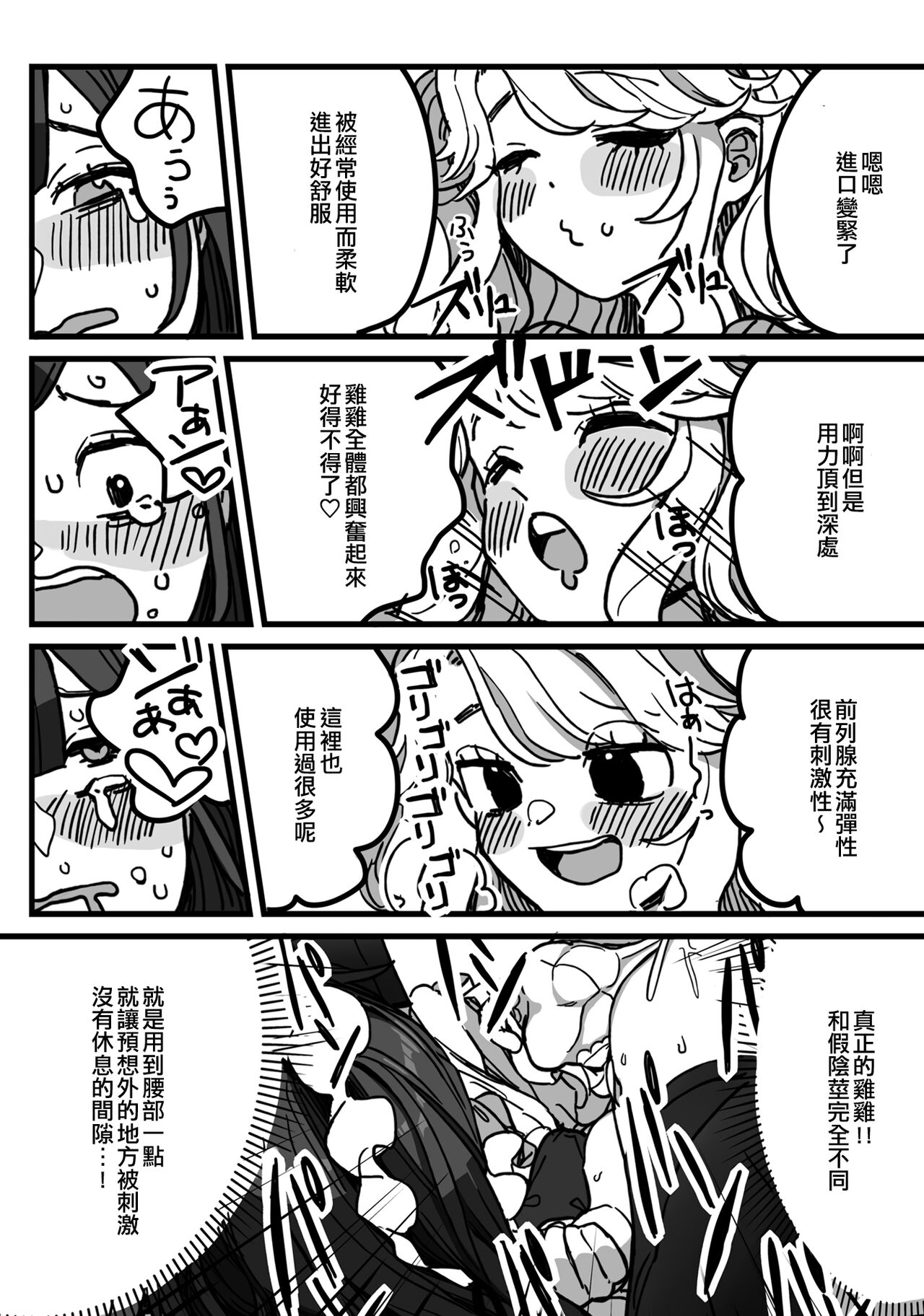 Himitsu no Otokonoko | 秘密的偽娘 page 8 full