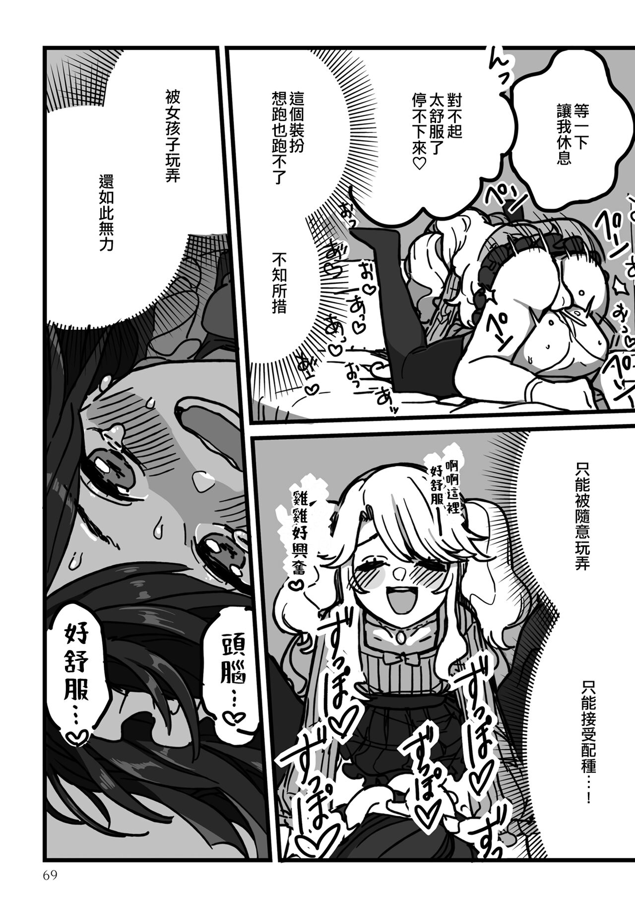 Himitsu no Otokonoko | 秘密的偽娘 page 9 full