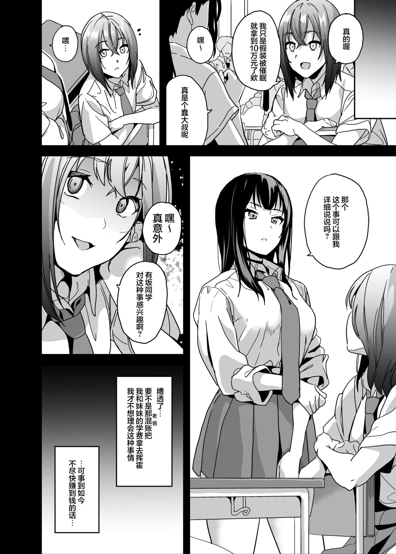 saiminzyutu nante aru wake nai page 3 full