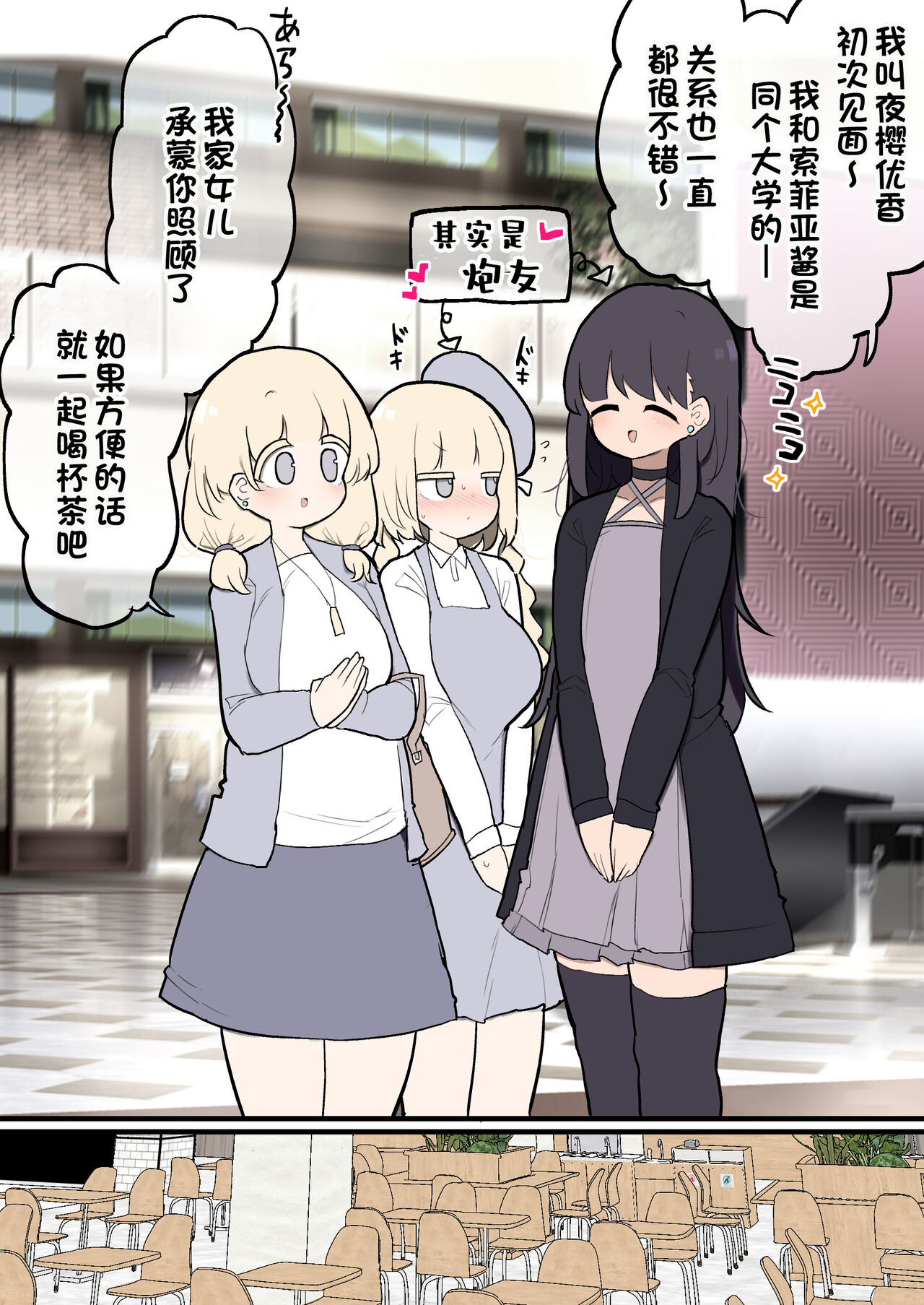 Futanari Ikemen Onnanoko Chinpo ni Meromero Sokuochi 38-sai Mama Manko page 1 full