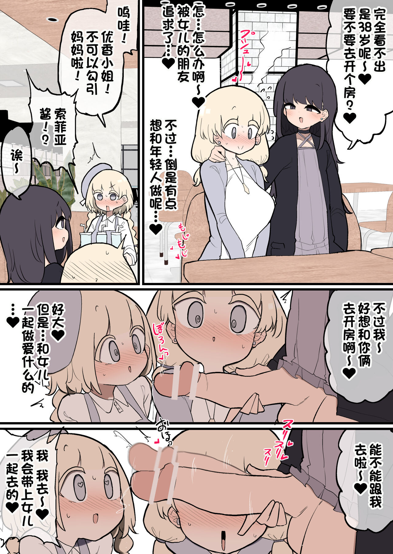 Futanari Ikemen Onnanoko Chinpo ni Meromero Sokuochi 38-sai Mama Manko page 2 full