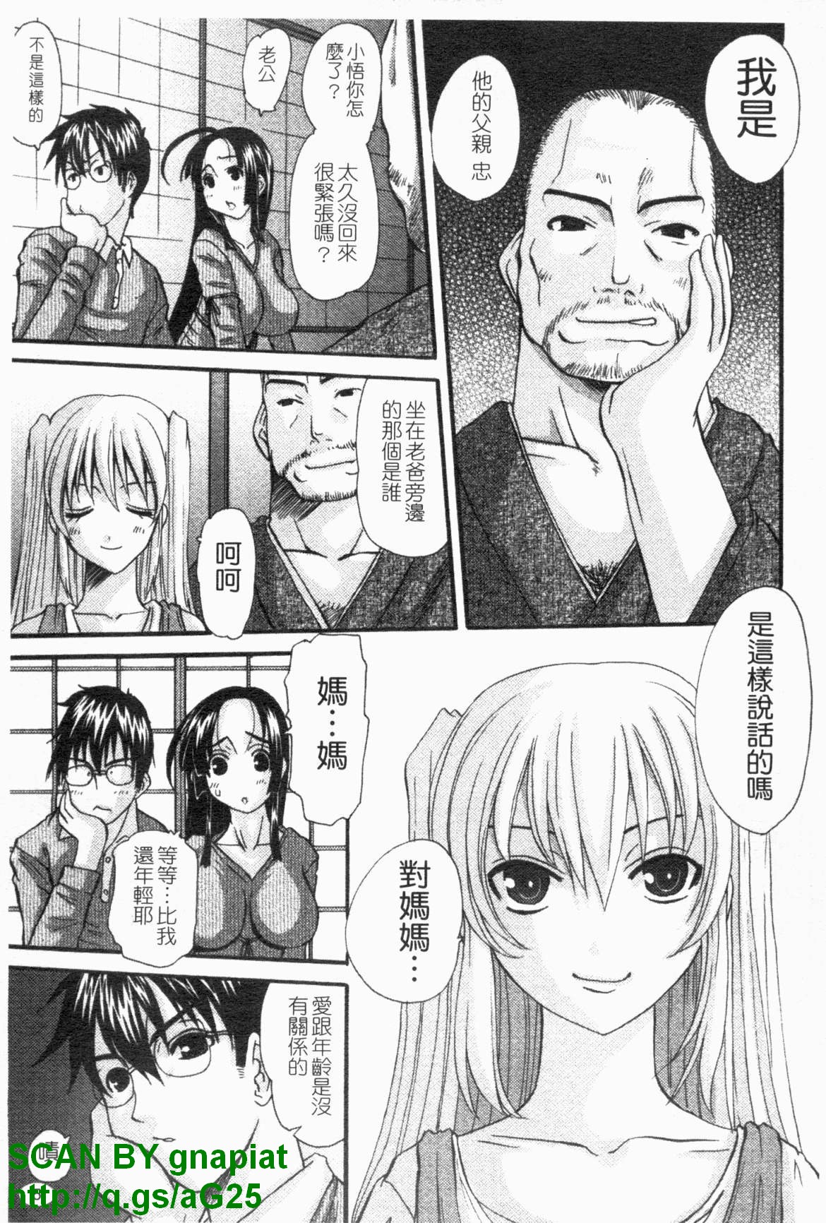 Choukyou Tsuma Koukan - Swapping Family page 6 full