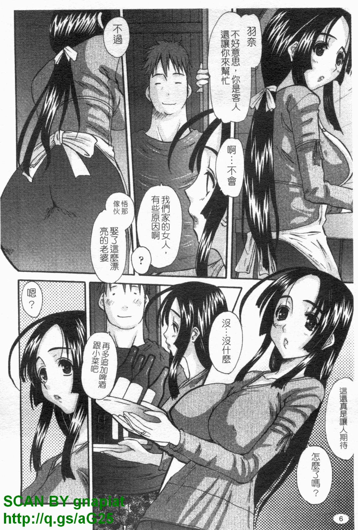 Choukyou Tsuma Koukan - Swapping Family page 7 full
