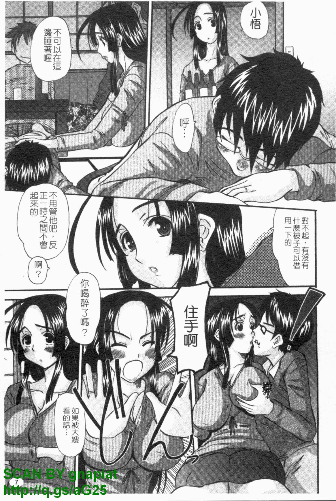 Choukyou Tsuma Koukan - Swapping Family page 8 full