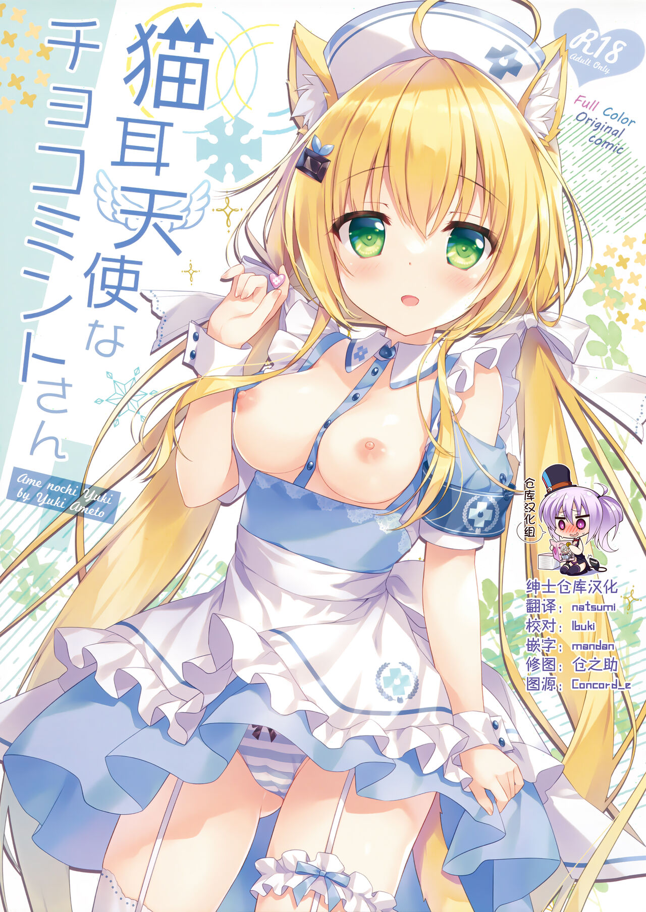 Nekomimi tenshina choko minto-san page 1 full