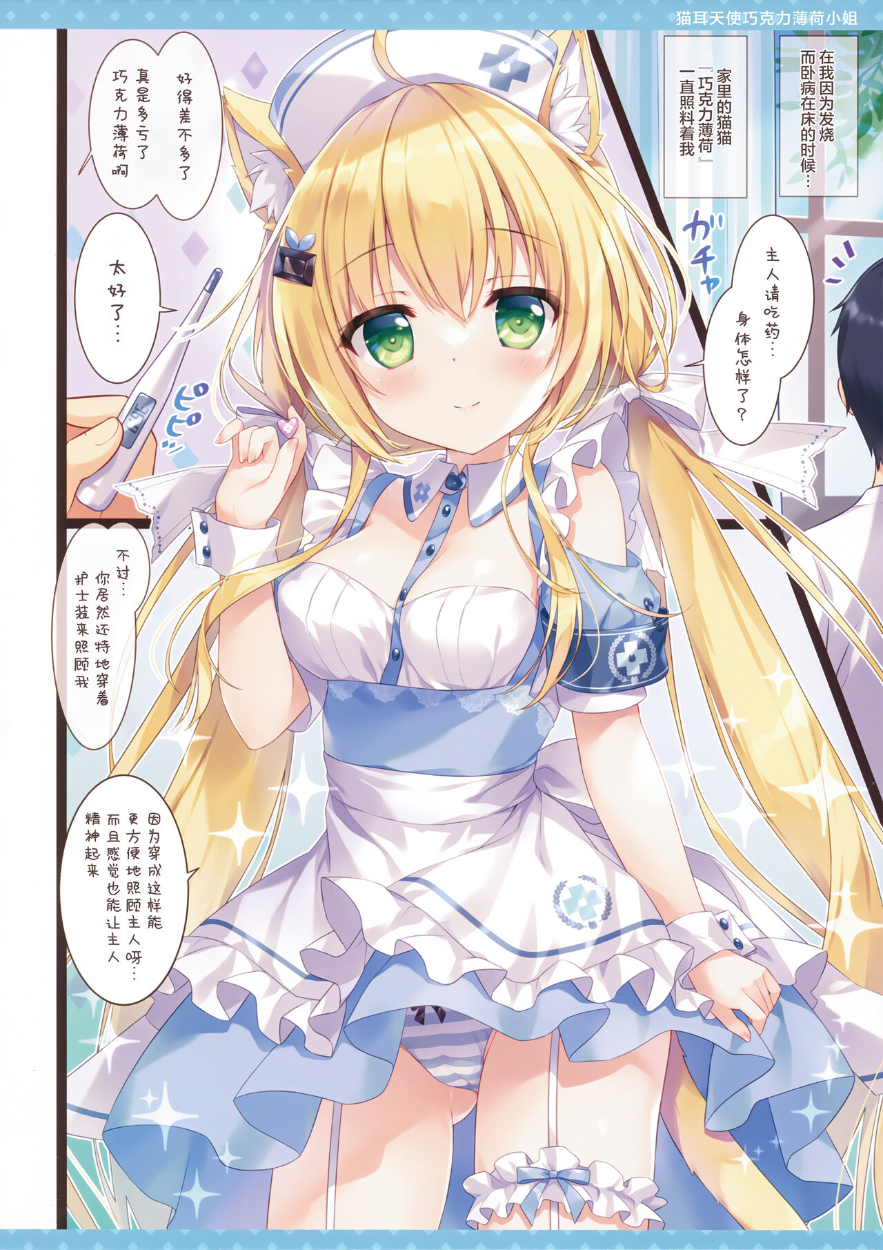 Nekomimi tenshina choko minto-san page 4 full