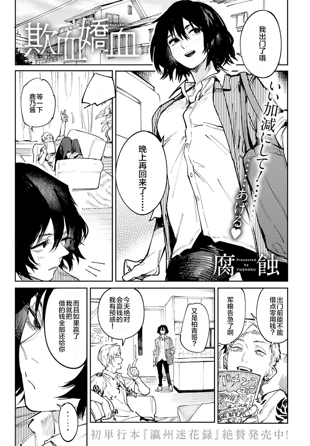 Giketsu Kyouketsu page 1 full