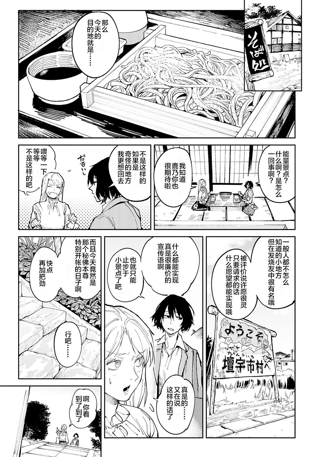 Giketsu Kyouketsu page 3 full