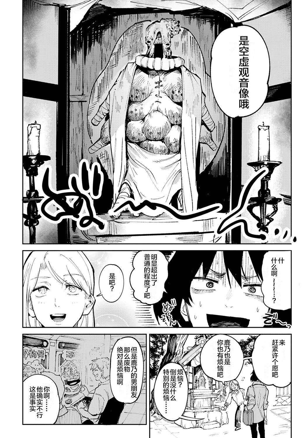 Giketsu Kyouketsu page 4 full