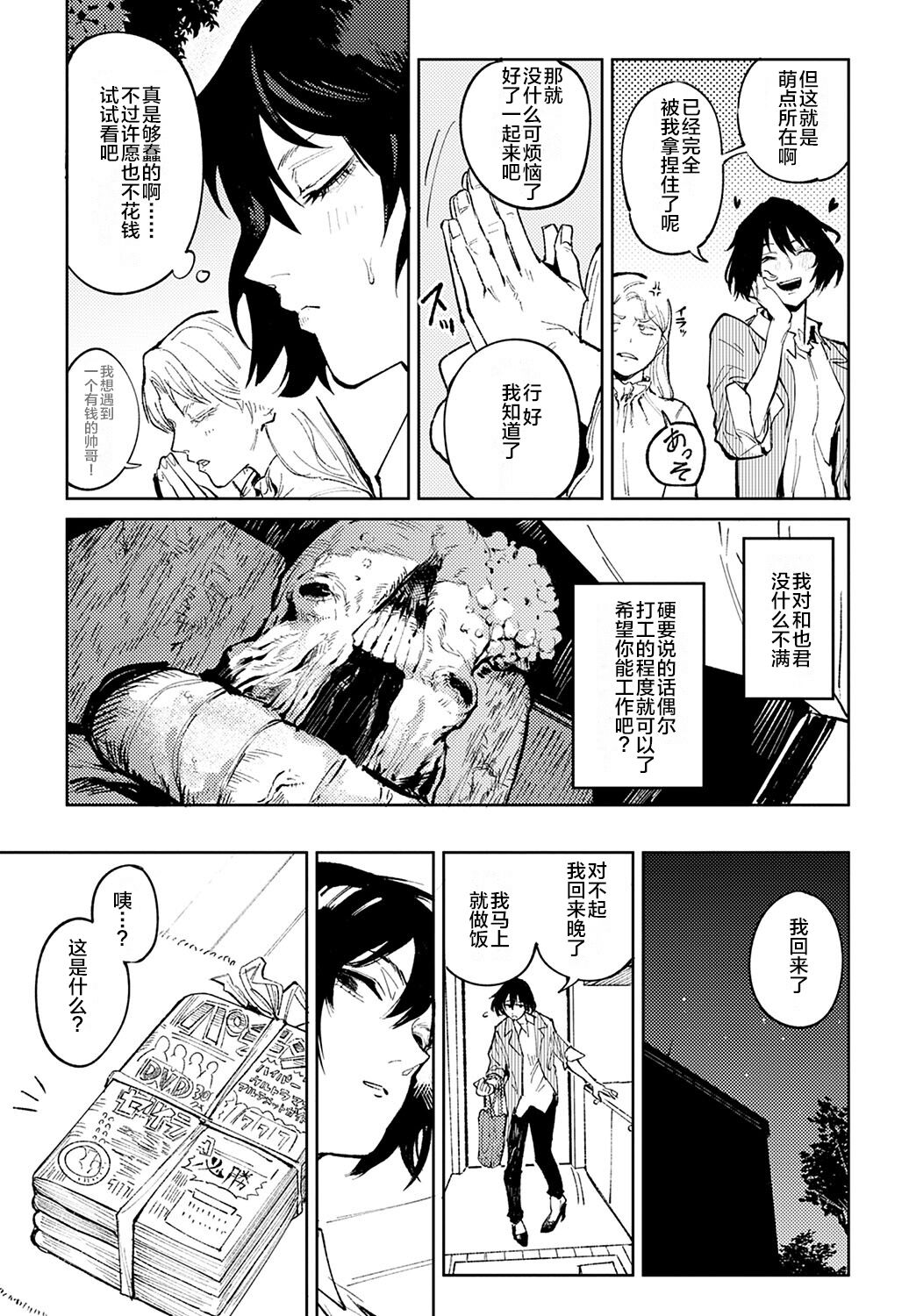 Giketsu Kyouketsu page 5 full