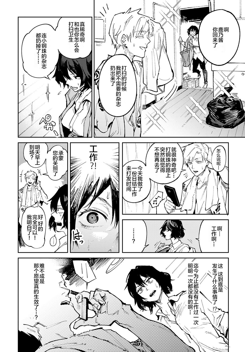 Giketsu Kyouketsu page 6 full
