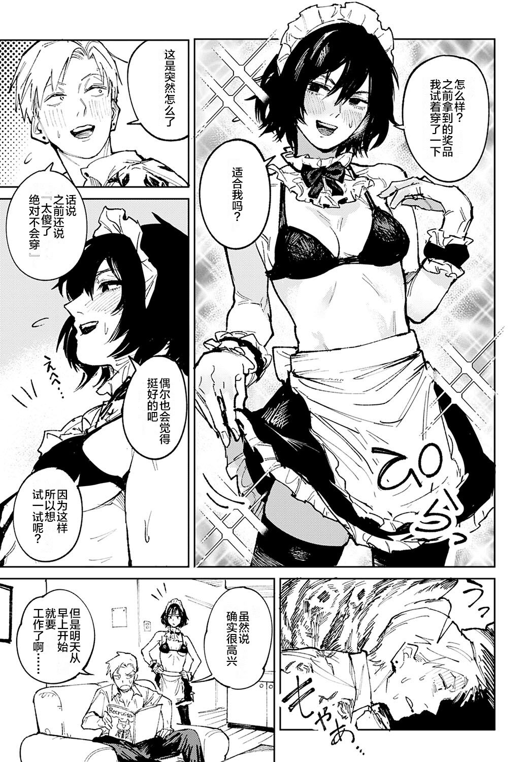Giketsu Kyouketsu page 9 full