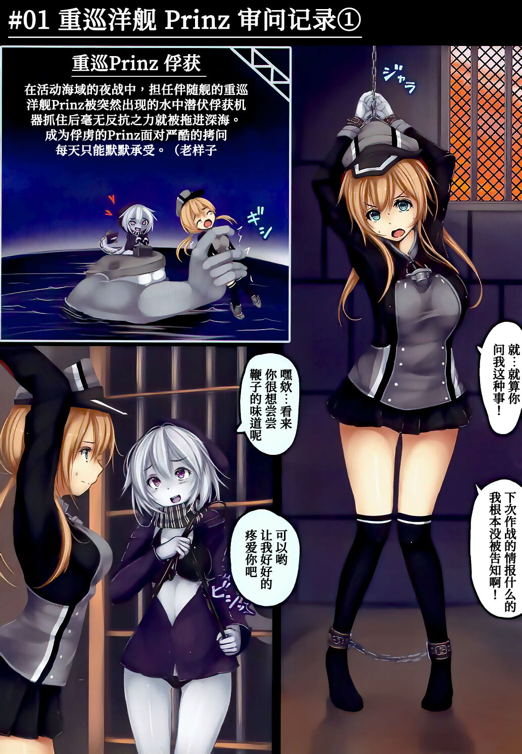 Juujunyoukan Prinz Jinmon Chousho page 3 full