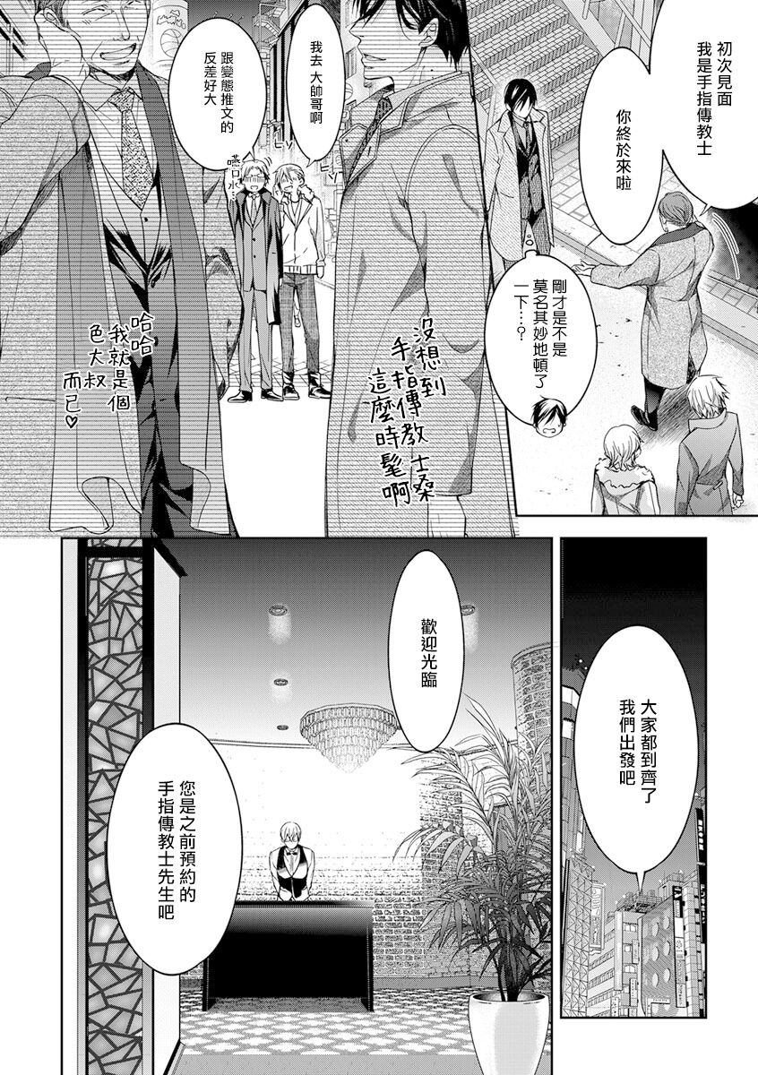 Ura Aka ga Shinnyuu Shain ni Baremashita | 小号被新职员发现了 3-5 page 10 full